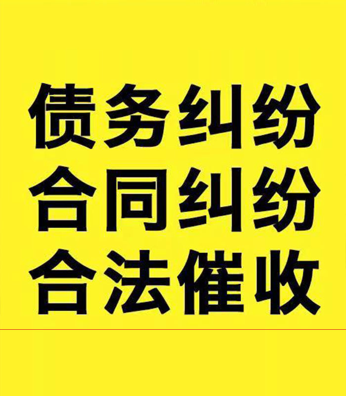 南桥镇专业要账公司